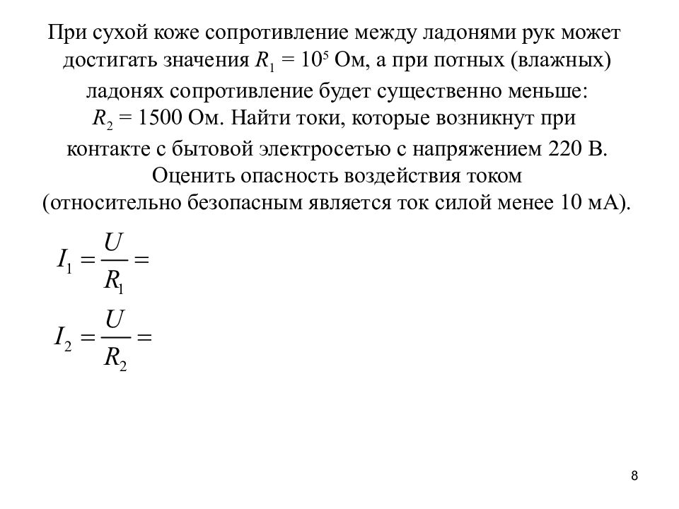 Сопротивление между. Сопротивление ладони. Кожное сопротивление. Сопротивление между телами. Сила сопротивления кожи.