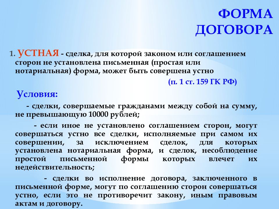 Договорное право общие положения. Форма договора. Общие положения договорного права. Форма договорного права. Задачи договорного права.