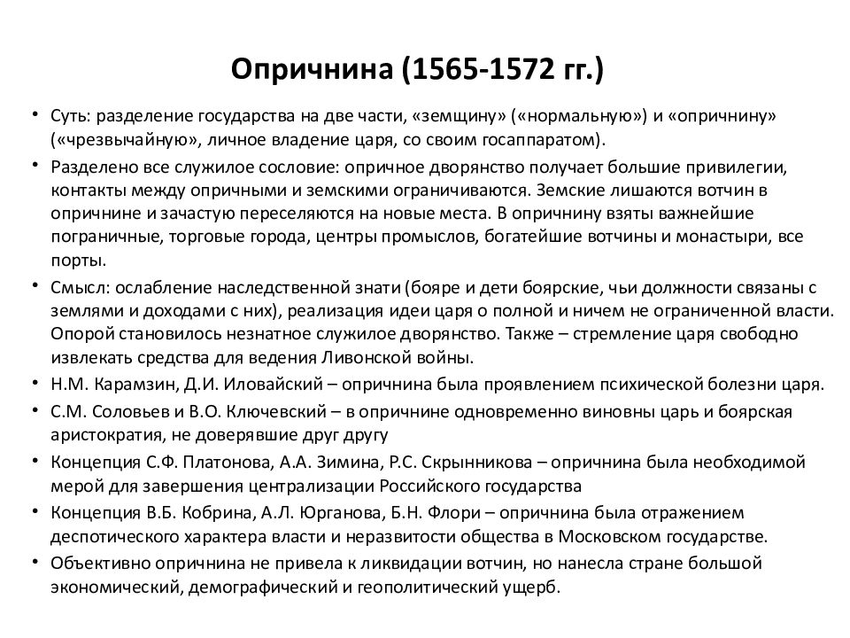 1565 1572 г. Опричнина Ивана 4 Грозного 1565-1572 кратко. Опричнина – 1565-1572 гг. Причины опричнины 1565-1572. Последствия опричнины 1565-1572.