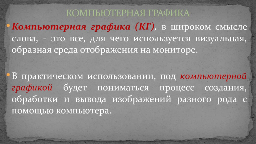 Презентация история возникновения компьютерной графики