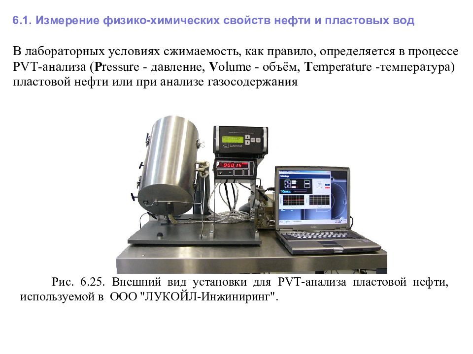 Измерения нефти. Физико-химические измерения. Измерение физико-химических свойств. Физико-химические приборы. Средства измерений физико химических параметров.