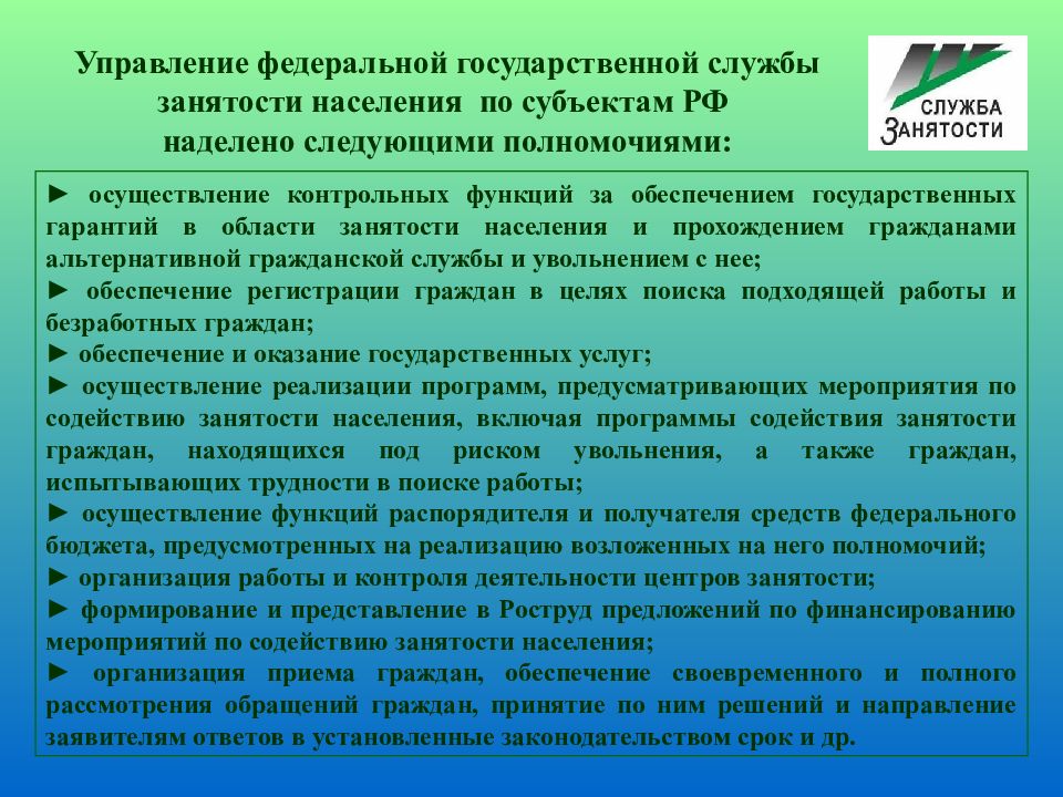 Территория предложения. Занятость это деятельность граждан. Осуществление обеспечения граждан пособиями в организациях. Организация органов осуществляющих обеспечения пособиями. Деятельность граждан не противоречащая законодательству.