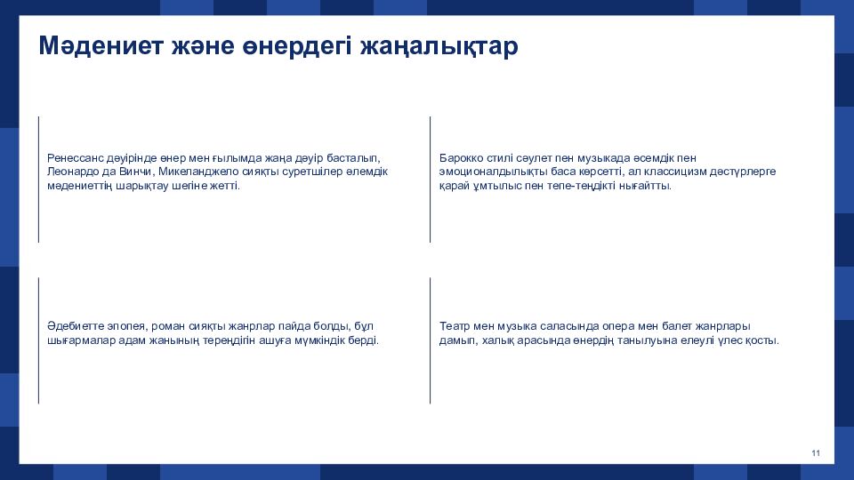 Жаңа заман дәуіріне жалпы шолу және негізгі тақырыптар XVI–XVIII ғасырлар