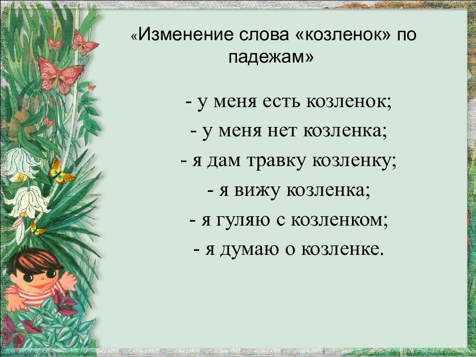 склонение числительных. числительное два склонение. склонение числительных двое. как переносится слово козлёнок. склонение собирательные числитлеьных.
