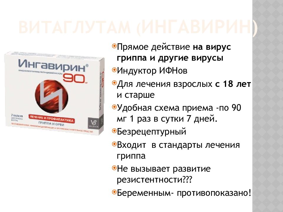 Ингавирин рецепт. Ингавирин капсулы 90мг. Ингавирин 30 капсулы. Ингавирин 50 мг. Схема принятия ингавирин 90.