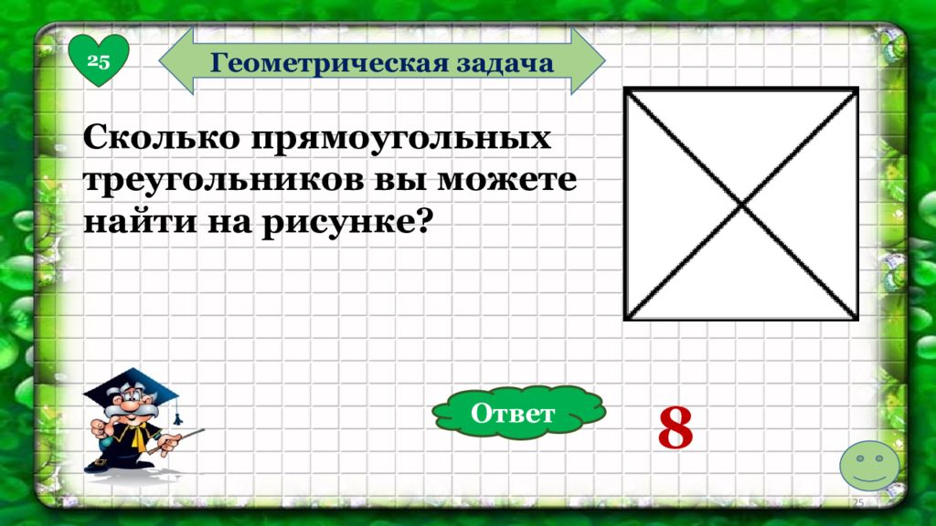 Задачка 5. Геометрические задания. Геометрические задания на логику. Интересные геометрические задачи. Геометрические математические задачи.