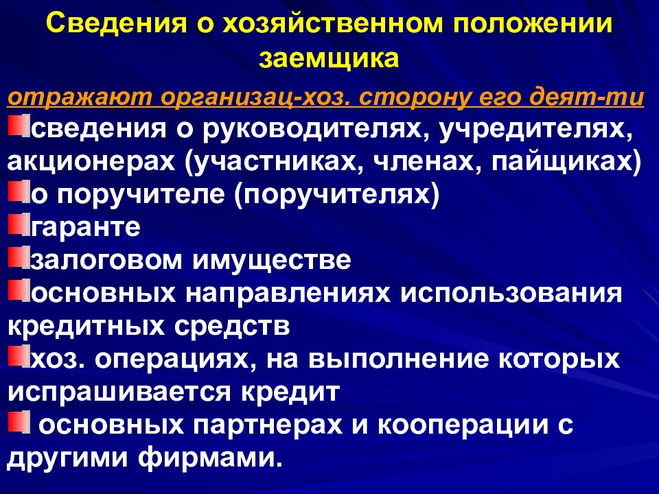 Хозяйственное положение. Незаконные операции с хозяйственными операциями. Хозяйственное положение это УК.