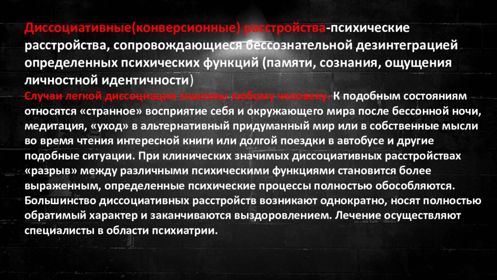 Расстройство идентичности тест. Диссоциативное расстройство идентичности. Диссоциативное расстройство идентичност. Диссоциативное расстройство идентичности симптомы. Диссоциативные симптомы.