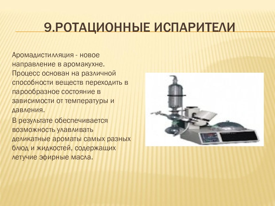 Оборудование предприятий общественного питания презентация