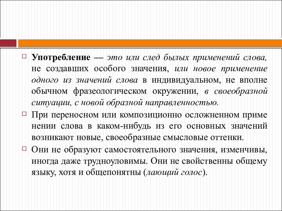 Использование специального языка. Употребление это в языкознании. Употребление the. Слово это в языкознании. Новое в лингвистике.