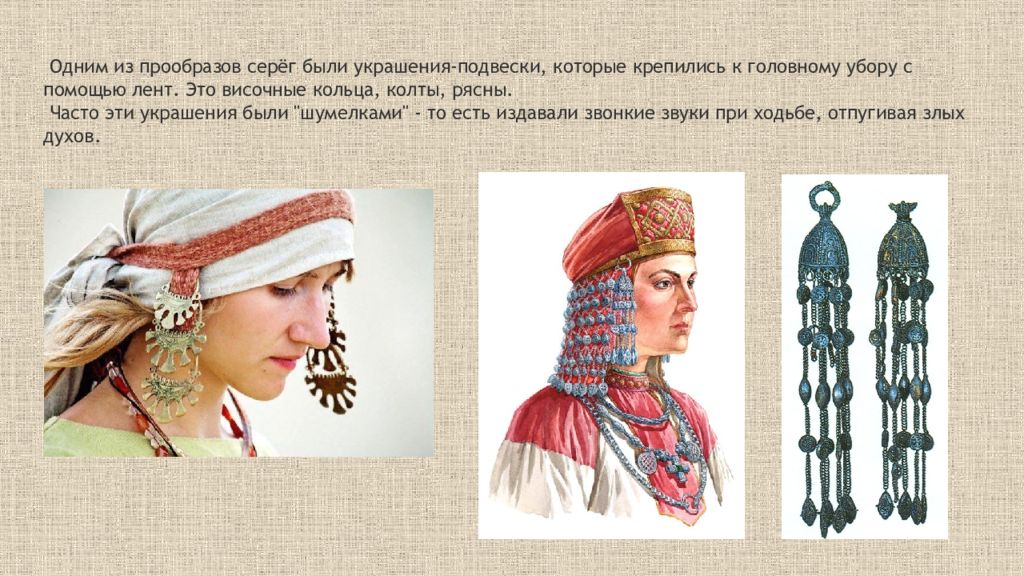 Ювелирные украшения Древней Руси