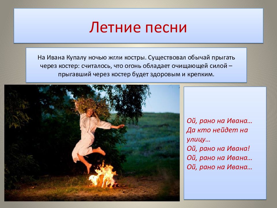 Ivan kupala day презентация