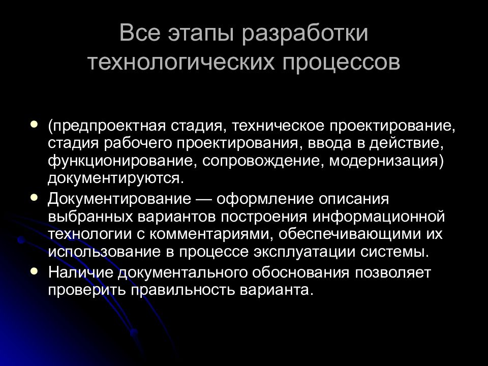 Технологические разработки. Этапы разработки технологических процессов. Стадии проектирования технологического процесса. Этапы проектирования технологических процессов. Порядок разработки технологического процесса.