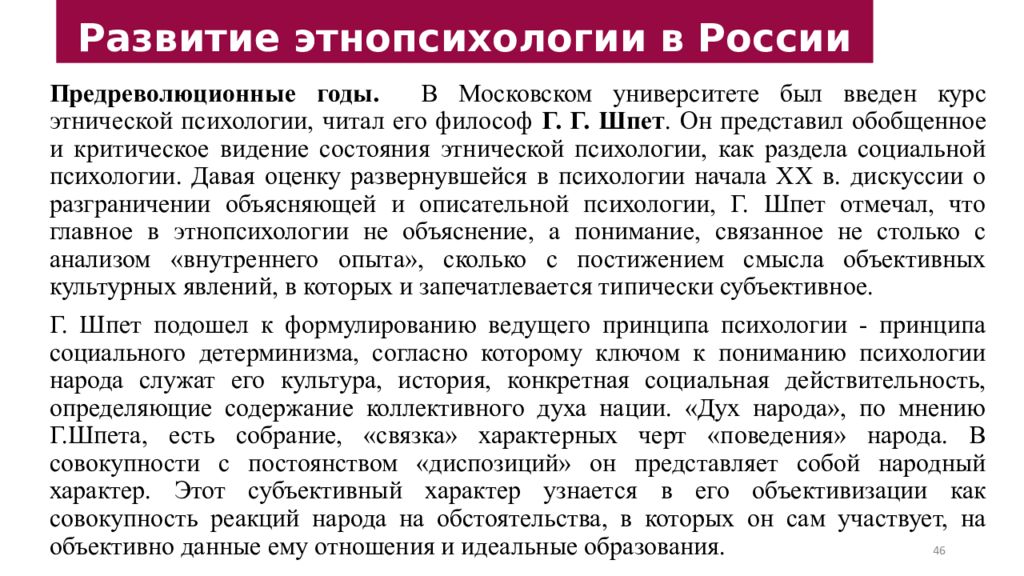 Период возрождения этнопсихологии. Структура этнопсихологии. Задачи этнической психологии. Основные школы этнопсихологии. Развитие этнической психологии в России.