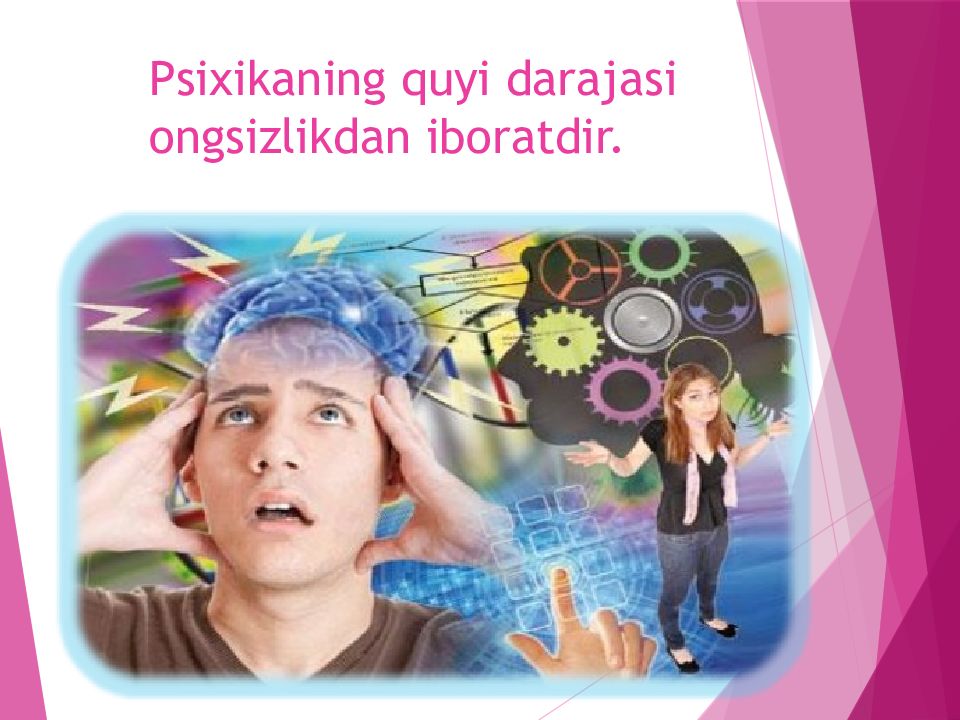 Ong haqida xozirgi zamon tasavurlari Psixikaning quyi darajasi ongsizlikdan iboratdir.