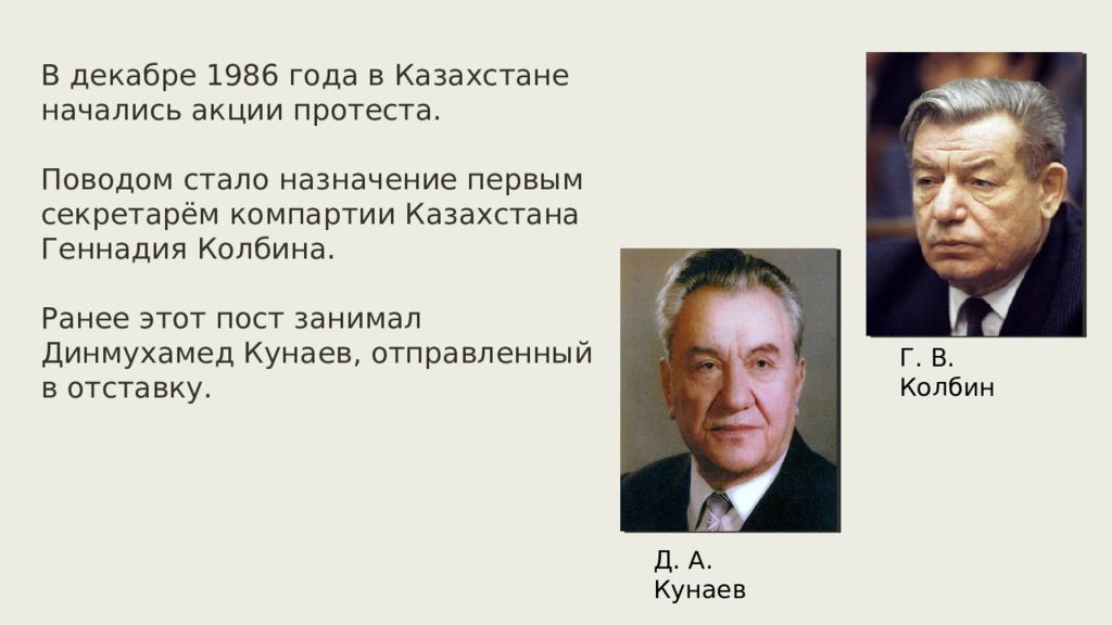 Казахстан 1986. Колбин Казахстан 1986 год. Декабрьские события 1986 года в Казахстане. Декабрь 1986 года в Казахстане. 1986 Год события.