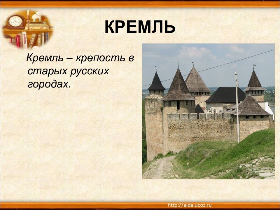 Слово кремль. Кремль словарное слово. Название городской крепости в старых русских городах. Московский Кремль словарное слово. Кремль слов.