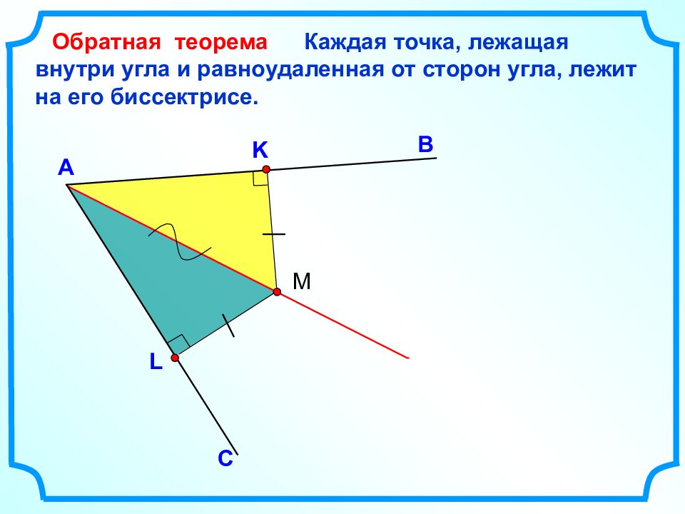 Используя рисунок 139 докажите что изображение точки расположено