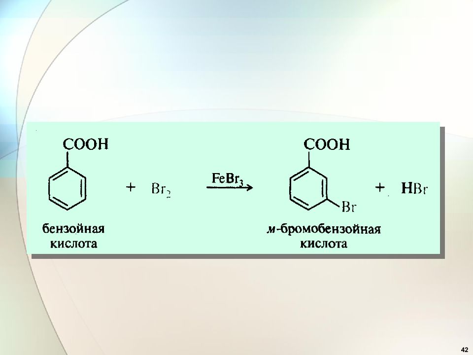 Бензойную кислоту используют для. Бензойная кислота механизм реакции. Бензойная кислота h2. Реакция электрофильного замещения бензойной кислоты. 2 Бром бензойная кислота.