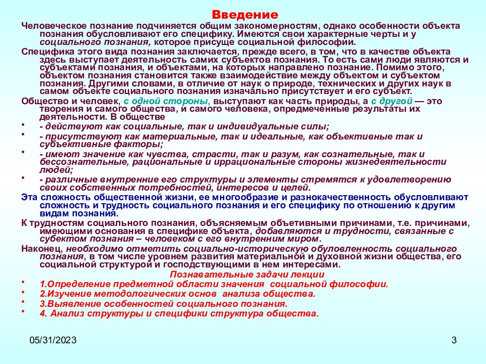 Наука о наиболее общих закономерностях. Наука о наиболее общих закономерностях
