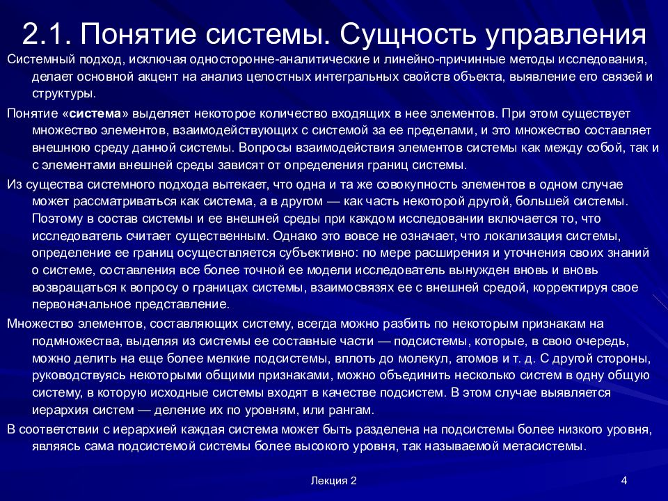 Внешняя составляющая. Понятие системы и системного подхода. Сущность системного подхода в менеджменте. Сущность системного подхода к управлению. Сущность системы и свойства системы.