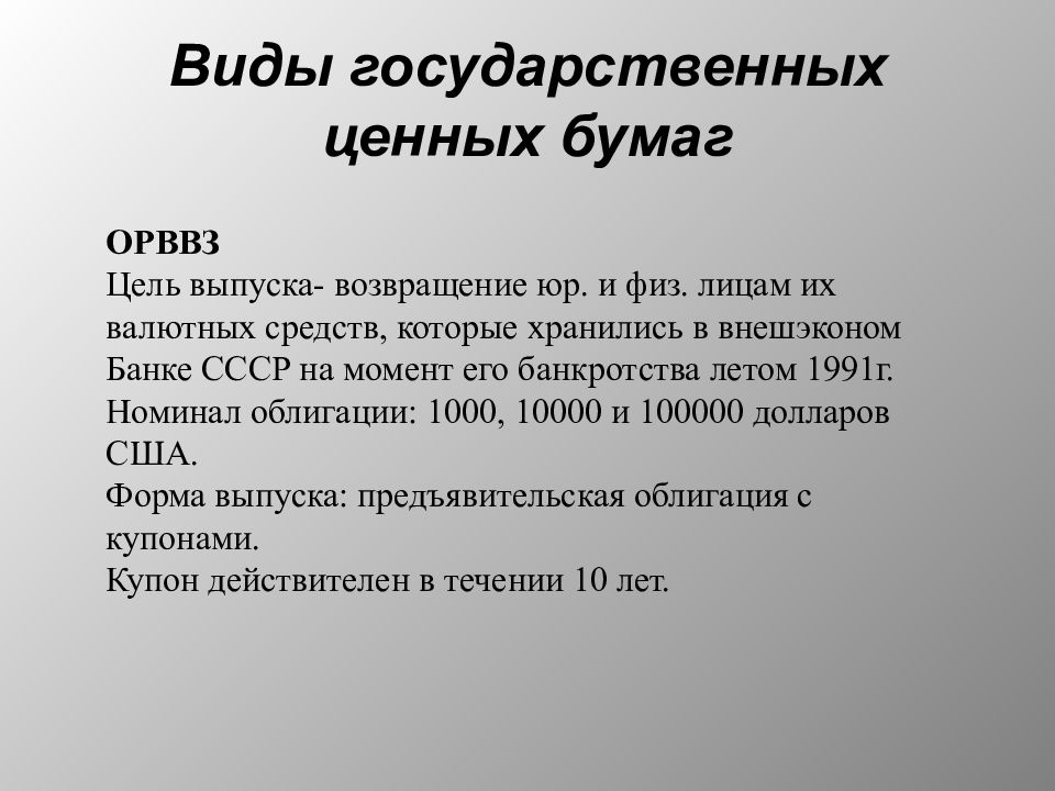 Государственные ценные бумаги цели. Виды государственных ценных бумаг. Цели выпуска государственных облигаций. ГЦБ цель выпуска. Выпуск государственных ценных бумаг предназначен для.