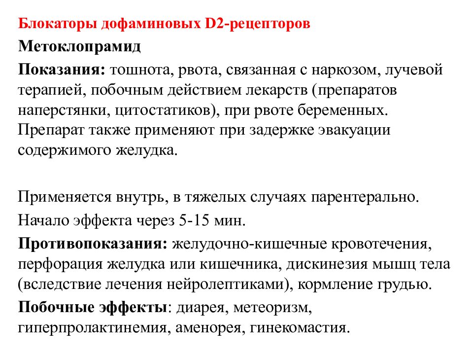 Средства влияющие на функции органов пищеварения презентация