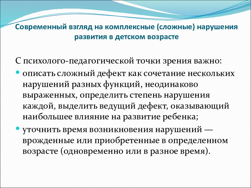 Педагогическое изучение детей с нарушениями развития презентация