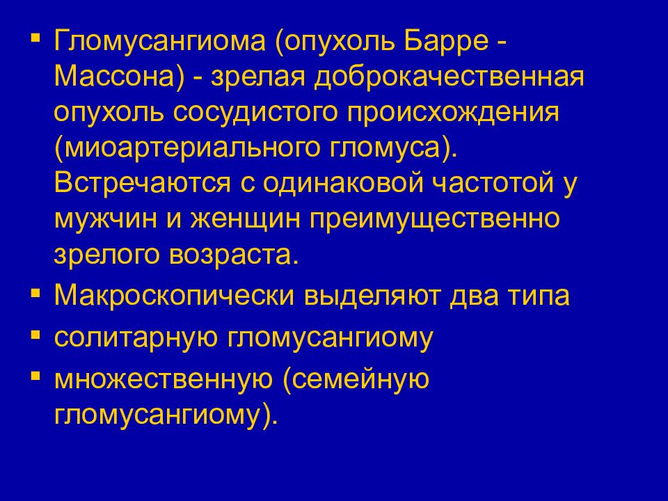 Общее учение об опухолях презентация