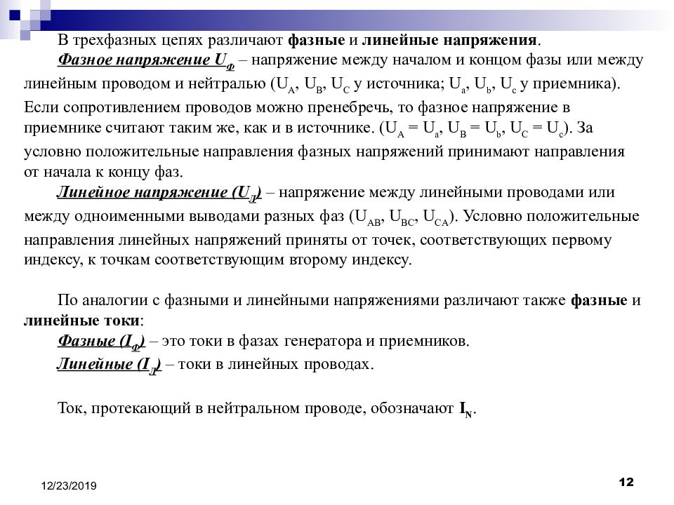 Фазное напряжение. Фазное и линейное напряжение. Фазное напряжение в трехфазной цепи. Разница линейного и фазного напряжения. Фазное напряжение формула.