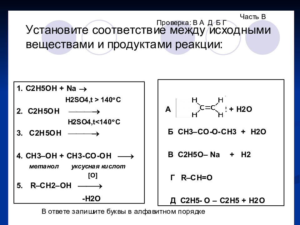 Sr h2o реакция. Химические свойства спиртов задания. Задания на химические свойства спиртов 10 класс. Номенклатура спиртов 10 класс. Химические свойства спиртов 10 класс.