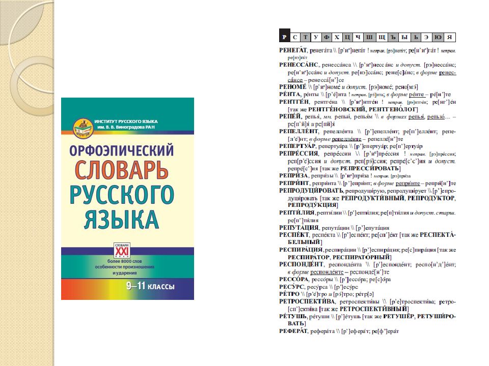 Словари 21 века. Словарь. Словари 21 века. Толковые словари 21 века. Толковые словари 21 века.