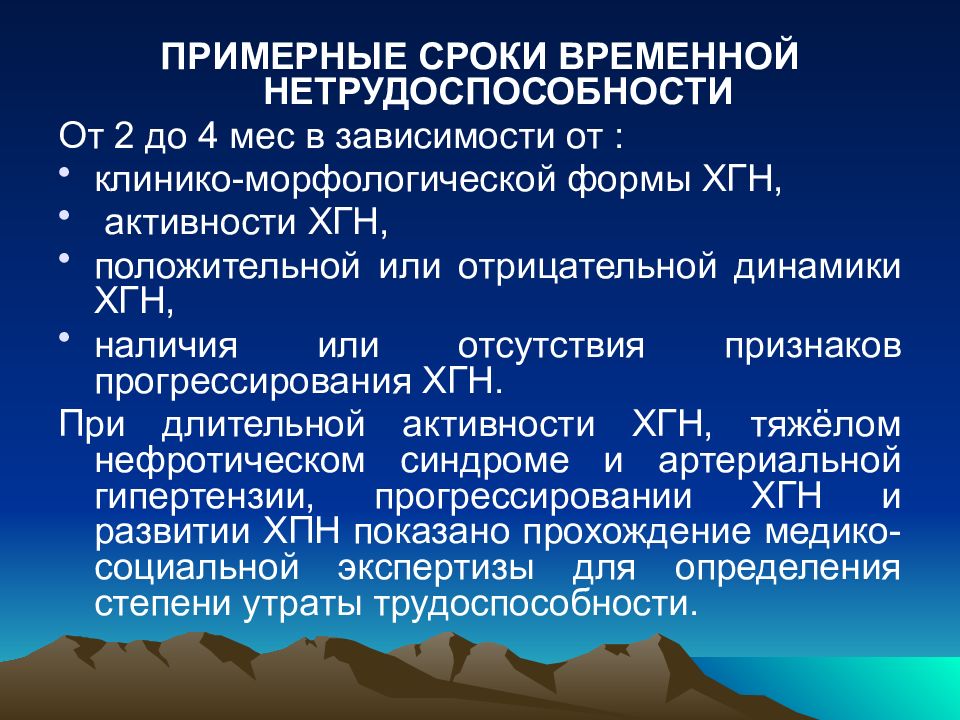 Гломерулонефрит нефротическая. Нефротический синдром Трудовая экспертиза. Длительность острого гломерулонефрита. Экспертиза трудоспособности при хроническом гломерулонефрите. Острый гломерулонефрит временная нетрудоспособность.