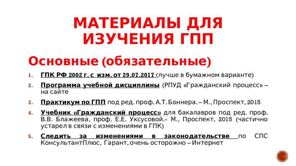 Состязательность сторон в гражданском процессе гпк. Гражданский процесс лекции. ГПК 6.