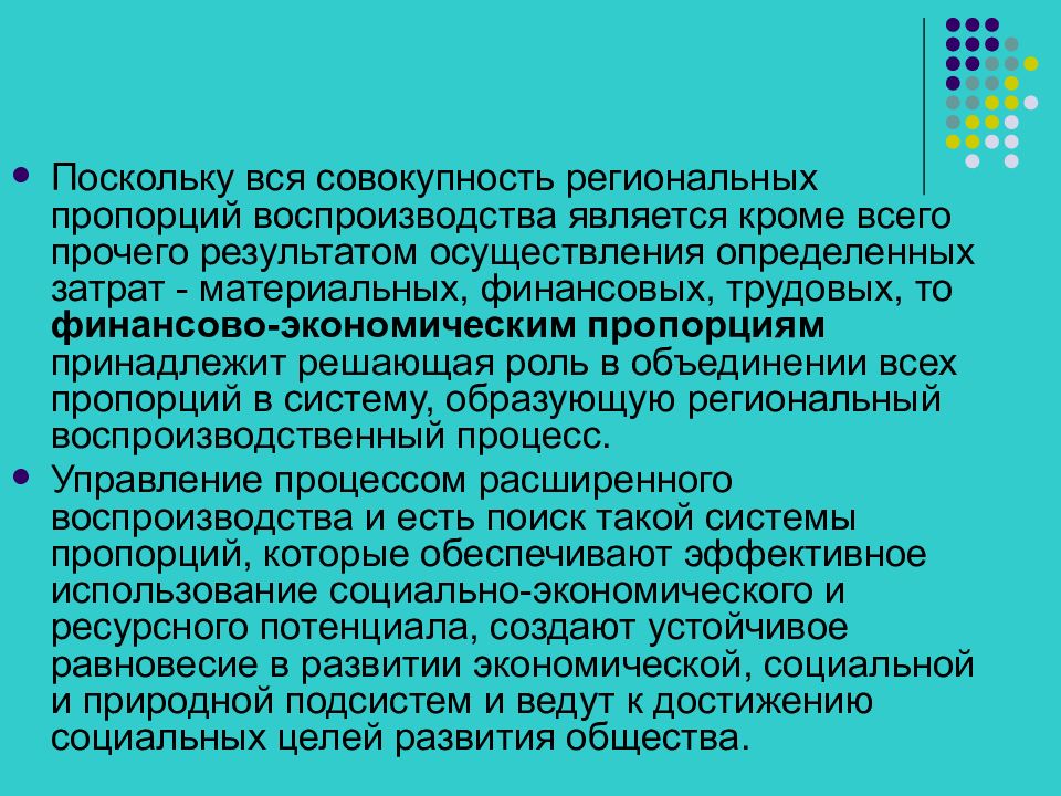 Чем является кроме. Структурные пропорции регионального воспроизводства. Воспроизводственные пропорции. Пропорции воспроизводства. Региональные воспроизводственные пропорции.