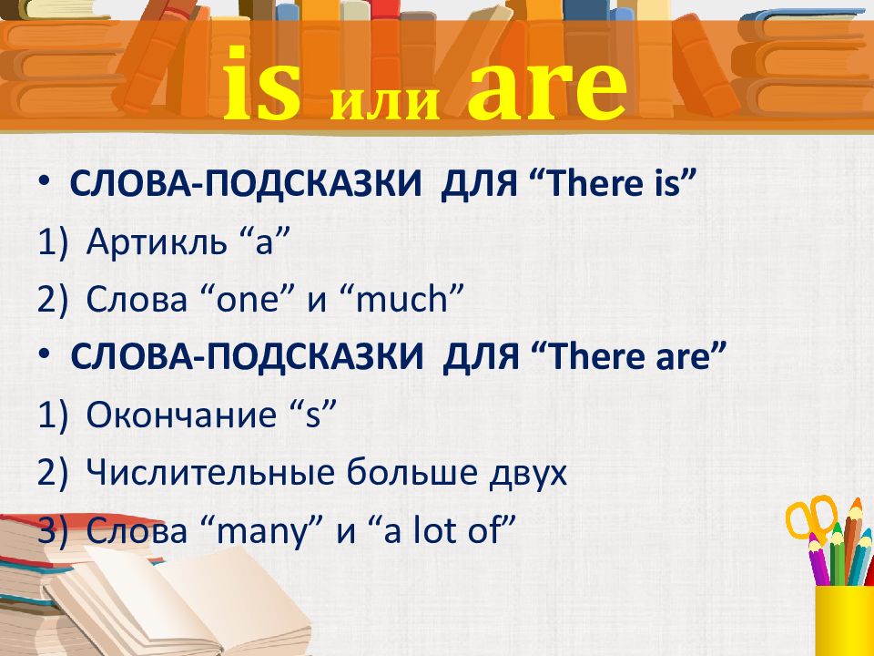 There is there are презентация 3 класс