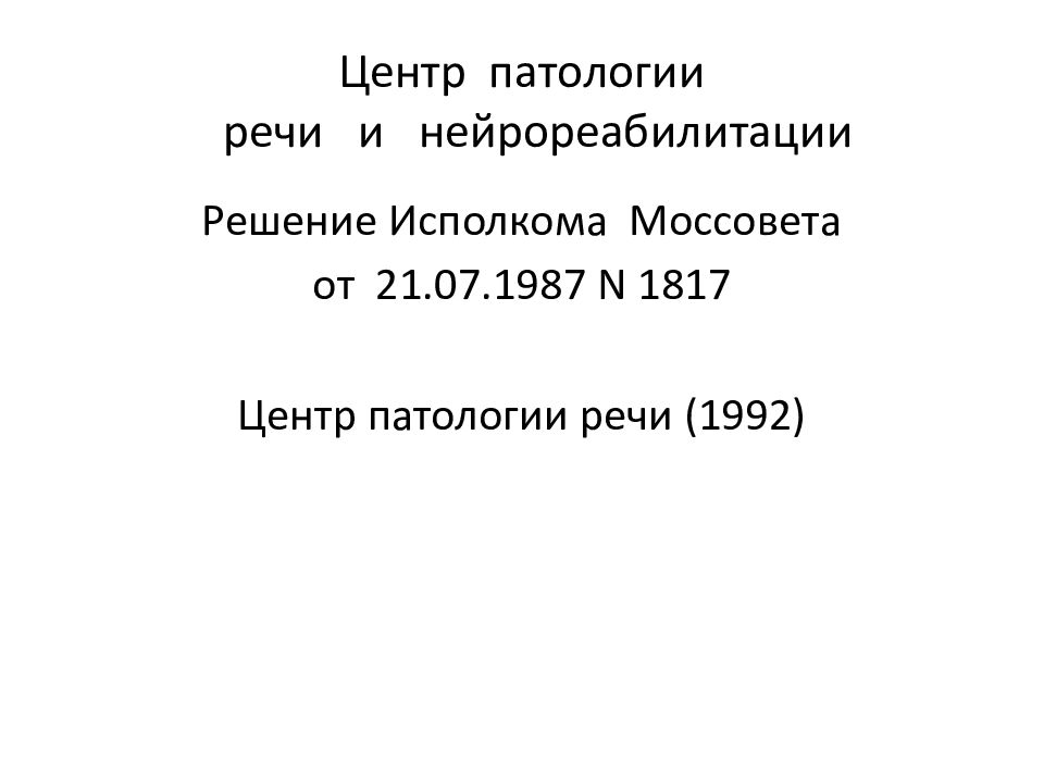 Патологии речи и нейрореабилитации. Центра патологии речи и нейрореабилитации сертификат. Анализы для центра патологии речи и нейрореабилитации. Как получить направление в центр патологии речи. Центр патологии речи и нейрореабилитации Йошкар-Ола официальный сайт.