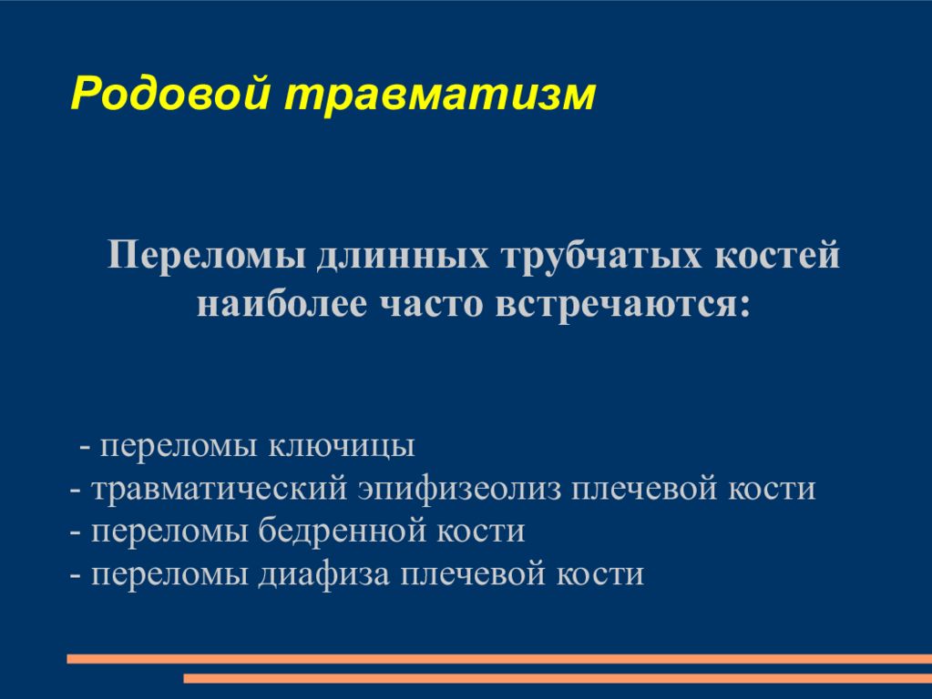 Амбулаторная травматология детского возраста презентация