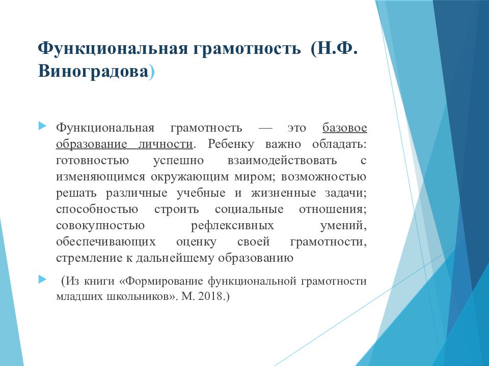 Формирование функциональной. Виноградова функциональная грамотность. Формирование функциональной грамотности. Функциональная грамотность на уроках окружающего мира. Функциональная грамотность книги.