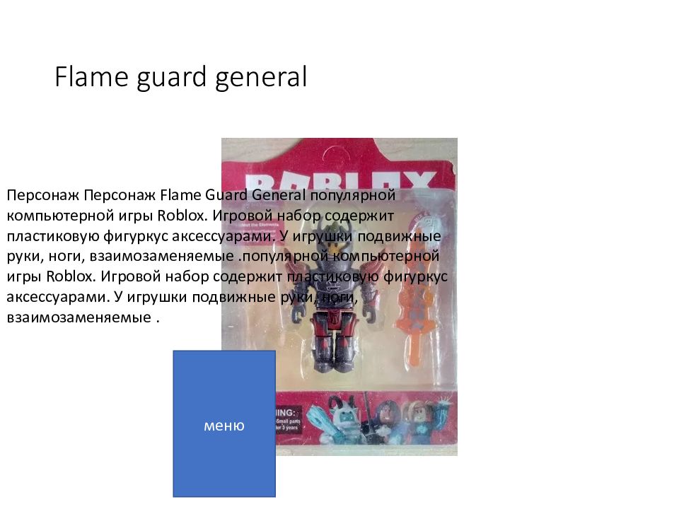 Roblox Flame guard general