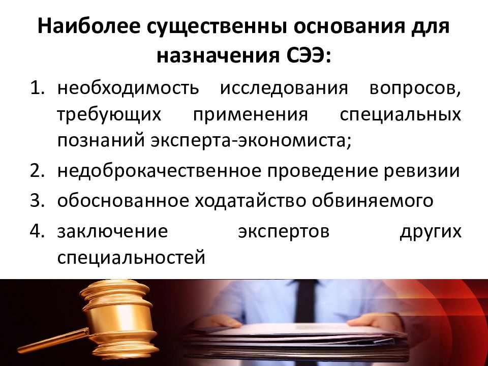 Порядок судебной экспертизы. Вопросы судебному эксперту экономисту. Вопросы для что где когда судебная экономическая экспертиза.