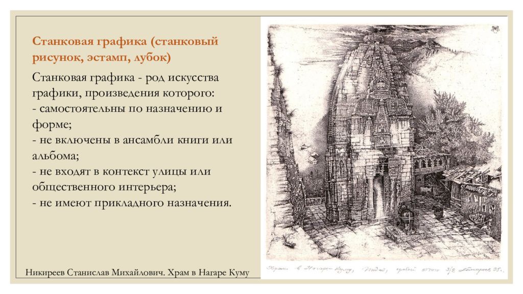 Вид печатной графики 9. Техники графики презентация. Карборундум техника графики.