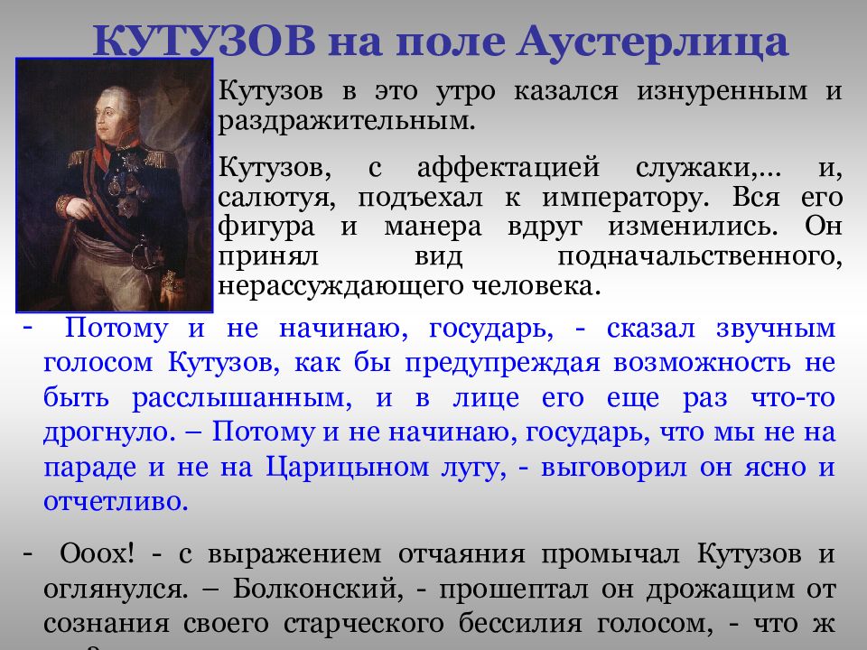 Война 1805 года в романе война и мир презентация