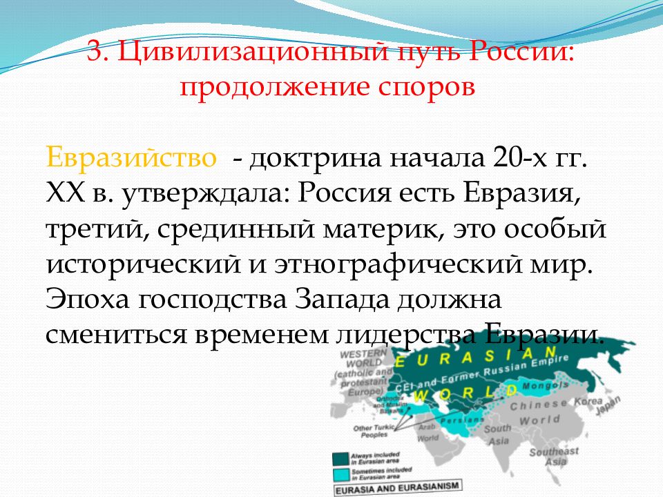 Пути русь. Цивилизационный путь России. Цивилизационный путь России продолжение споров. Цивилизационный путь России продолжение споров кратко. Цивилизационный путь развития.