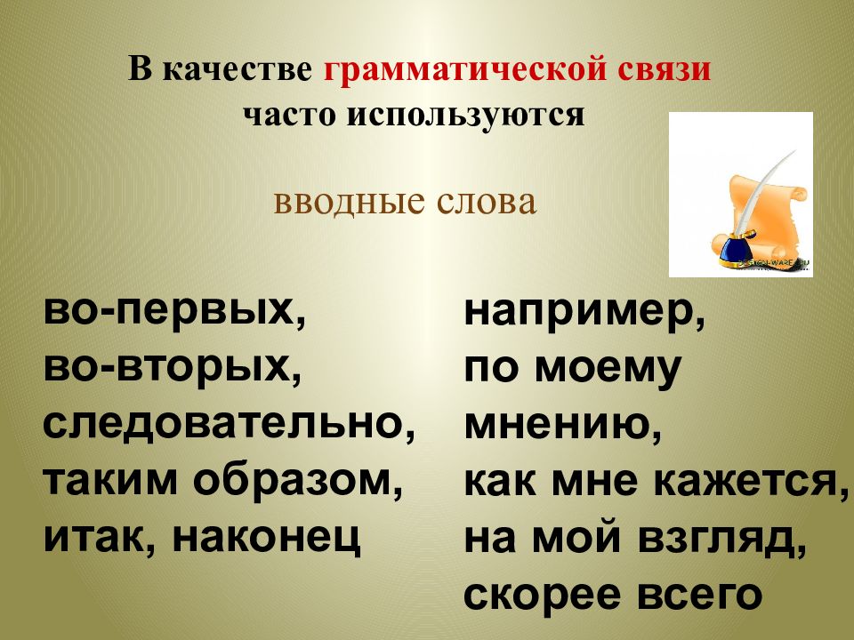 Вводные слова в тексте рассуждение. Слова рассуждения. Интересные слова для рассуждения. Текст рассуждение белка. Почему я берегу книги текст рассуждение 4 класс.