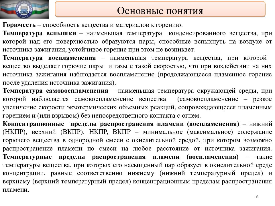 Горючесть. Способность вещества к воспламенению это. Горючесть материалов. Горючесть веществ.