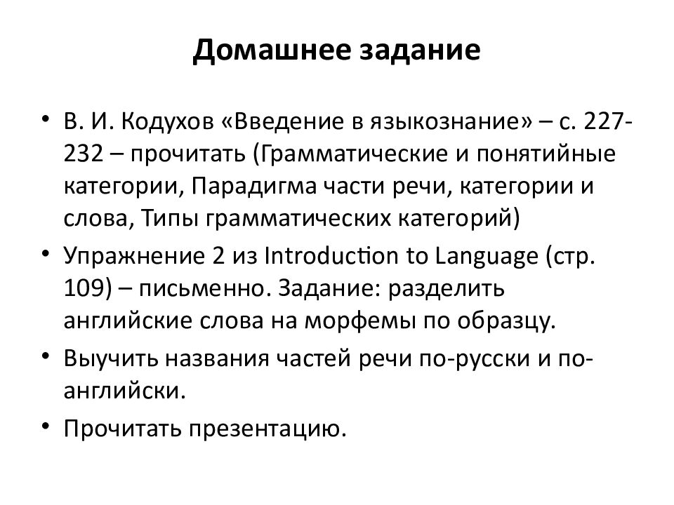 Домашнее задание