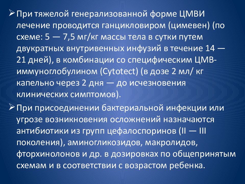 Цитомегаловирусная инфекция презентация