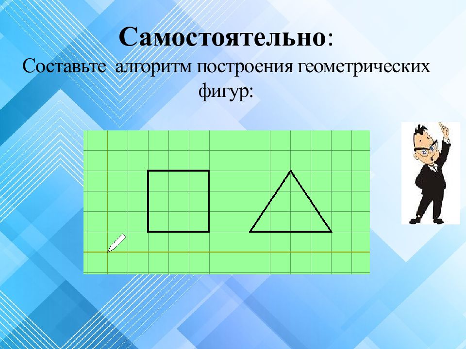 Чертежник фигура