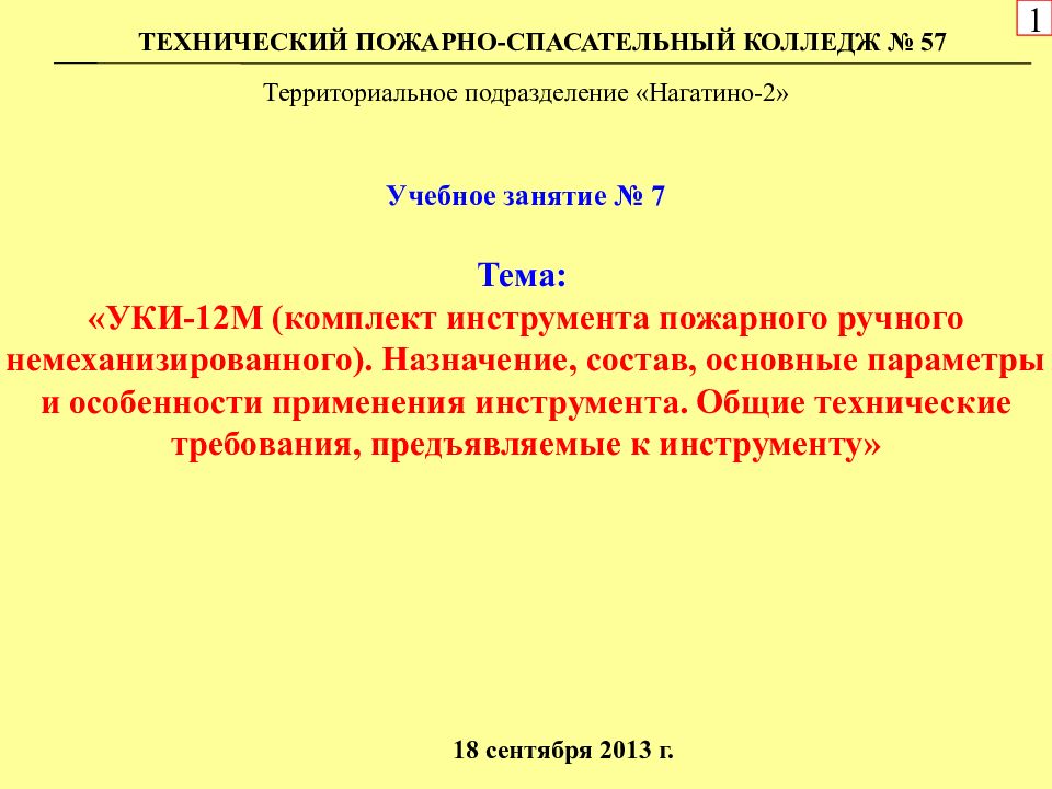принципы действия уголовного закона в пространстве. 12 ук. 12 ук рф.